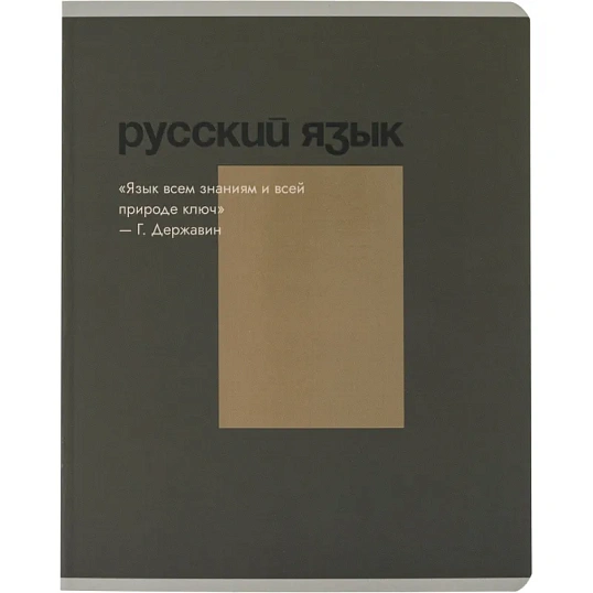 Тетрадь предметная набор Комус Класс  Минимализм 12 шт., 48., А5