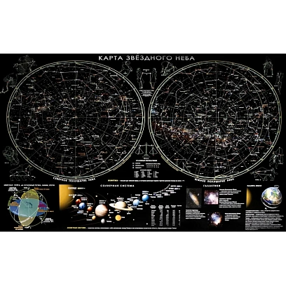 Карта настенная звездного неба 1,0х0,7м