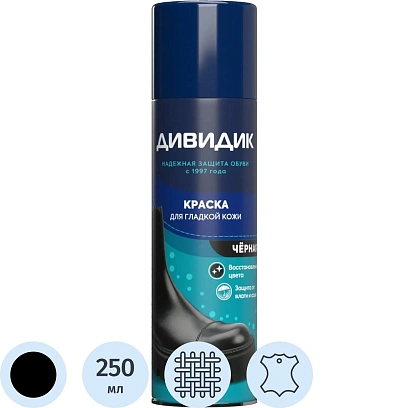 Краска для гладкой кожи (Аэрозоль) для обуви ДИВИДИК 250мл, черный