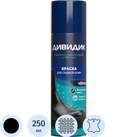 Краска для гладкой кожи (Аэрозоль) для обуви ДИВИДИК 250мл, черный
