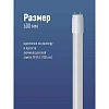 Лампа светодиодная Космос Lksm_LED10wG13T840GL 10Вт G13 Т8 4000К нейтр.бел