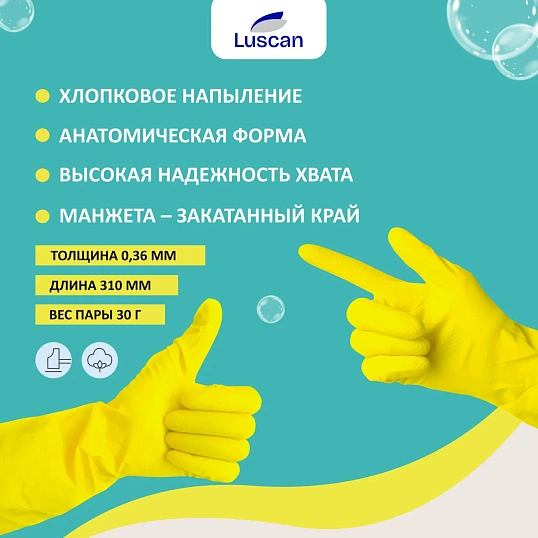 Перчатки резиновые Luscan латекс хлопковое напыление желтые р-р XL