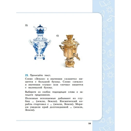Тетрадь рабочая Галеева Н.Л.Сборник заданий для начальной школы. 4 кл Ч1