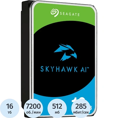 Жесткий диск Seagate 3,5 sata SkyHawkAI 16Tb (ST16000VE004)