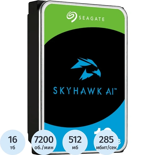 Жесткий диск Seagate 3,5 sata SkyHawkAI 16Tb (ST16000VE004)