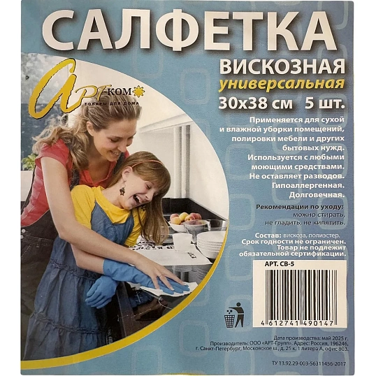 Салфетки хозяйственные вискоза 90г/м2 30х38 желтые 5шт/уп