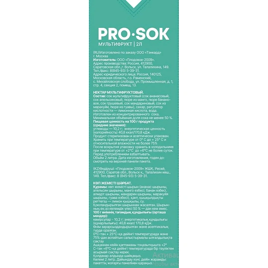 Нектар PRO SOK мультифруктовый 1л