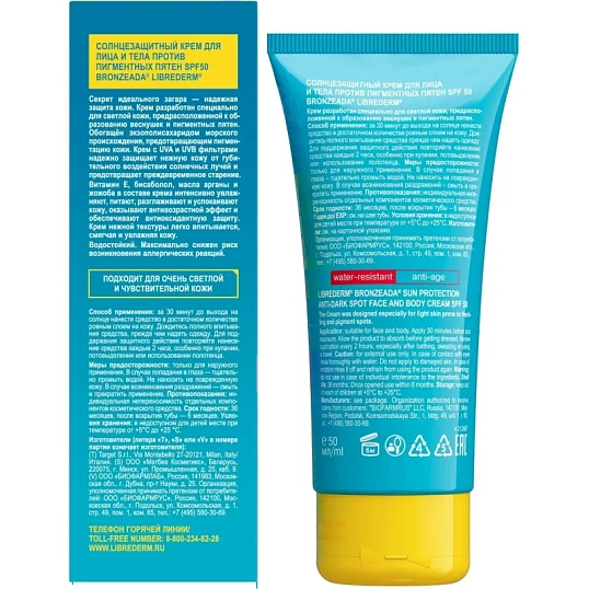 Крем солнцезащитный LIBREDERM BRONZEADA против пигментных пятен SPF50 50 мл