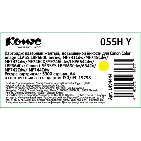 Картридж лазерный Комус 055H Y жел. пов.емк. для Canon MF746Cx/LBP664Cx