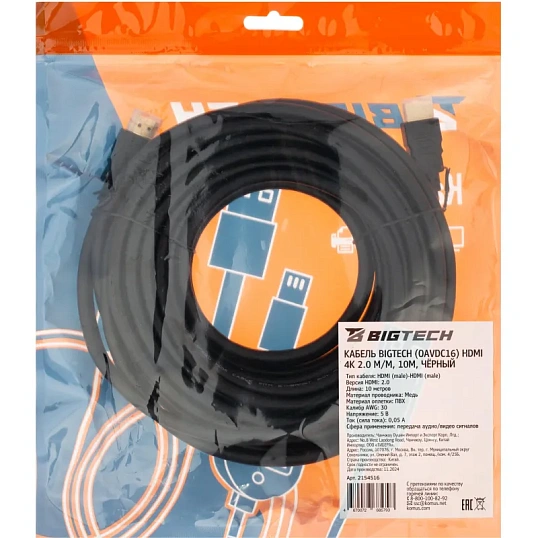 Кабель Bigtech (OAVDC16)HDMI 4K 2.0 M/M, 10м, чер