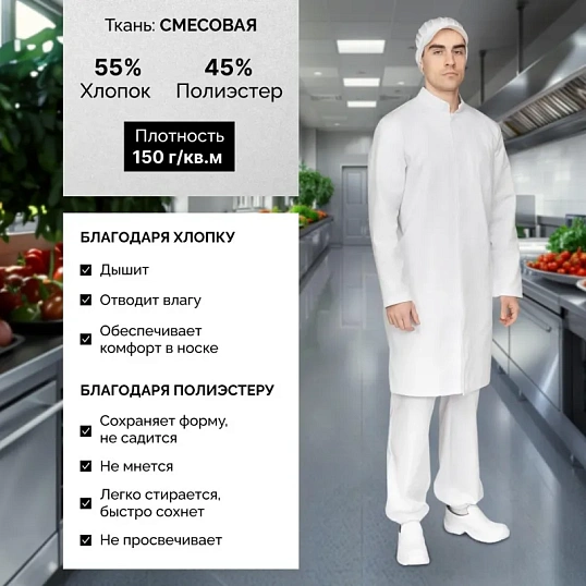 Халат для пищевого производства у17-ХЛ муж.ХАССП белые  (60-62)182-188