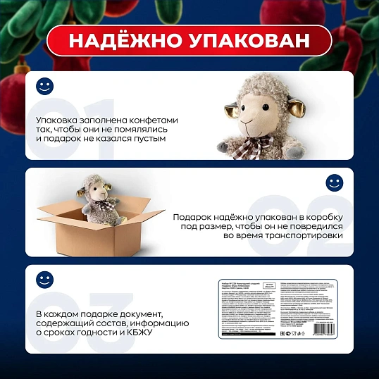 Новогодний сладкий подарок Барашек Мотя Игрушка 1000 грамм, K241