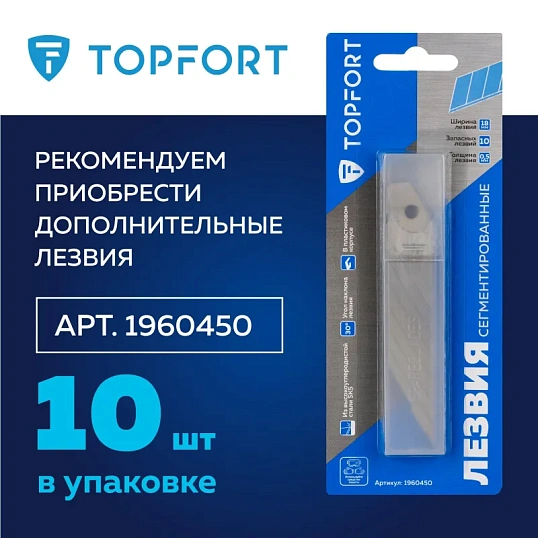 Нож универсальный TOPFORT 18мм металл.корпус, лезвие 30град