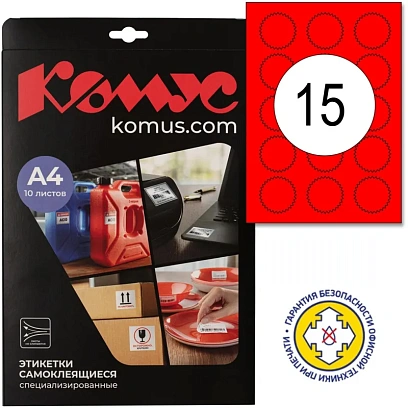 Этикетки самоклеящиеся  звездочки для опечат.док-в.,15шт./10л