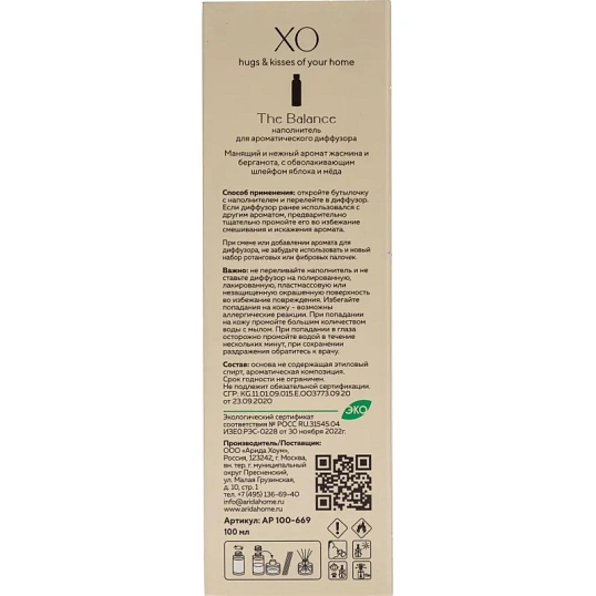 Наполнитель для аромадиффузора XO The Balance  100мл, АР 100-669
