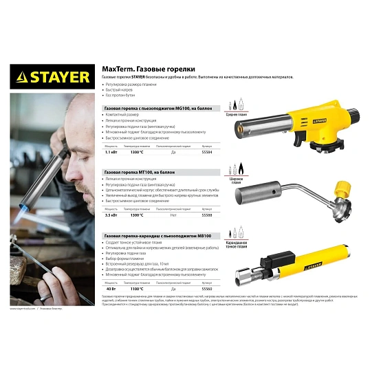 Горелка газовая STAYER MaxTerm MG200 с пьезоподжигом, на баллон (55584)