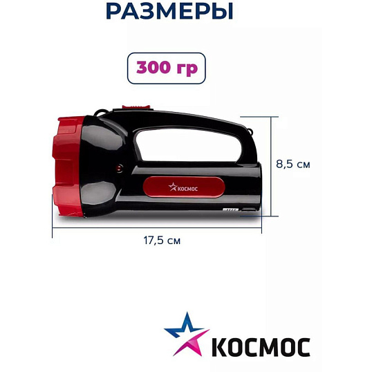 Фонарь светодиодный аккум. КОСМОС ЭКОНОМИК 1х5W LED КОСАс9105WLED