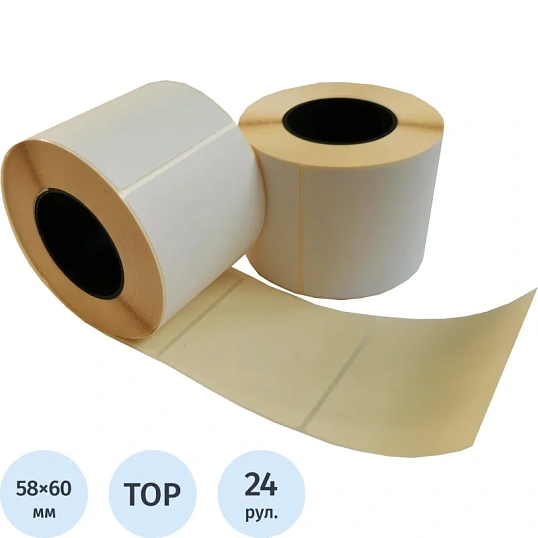 Термоэтикетки ТОП 58х60  450 шт/рул, вт.40, 24 рул/уп