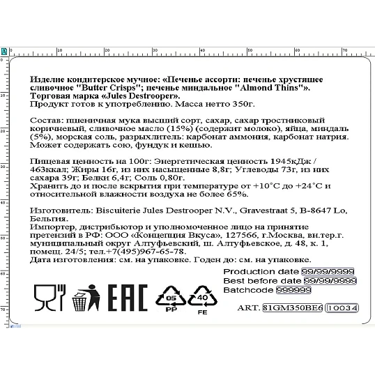 Печенье Jules Destrooper ассорти в ретро упаковке, 350г