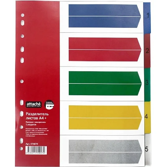 Разделитель листов А4+ 1-5, цв. пласт. , Attache Selection
