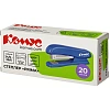 Степлер Комус Secundo(№24/6) 8224 синий до 20л