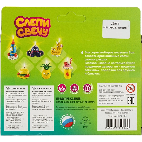 Набор для изготовления Слепи свечу Лама, Пз/С-036