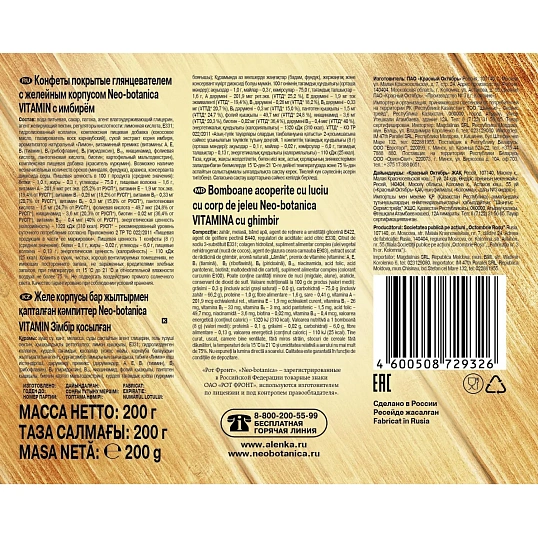 Конфеты Neo botanica VITAMIN с имбирем, 200г