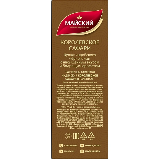 Чай Майский Королевское Сафари, черный, 100пакx2г