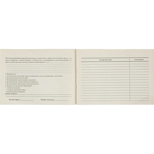 Карта медицинская истор.разв.ребенка,А5,обл.офсет,син,фиолет,ф.112/У КЖ-180