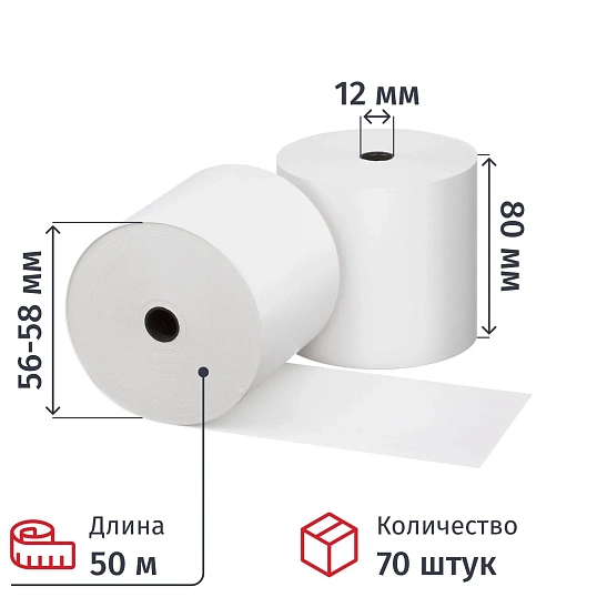 Ролики для касс 80 мм 50 м, вт. 12, т/б 44 гр/м2, 70шт/уп