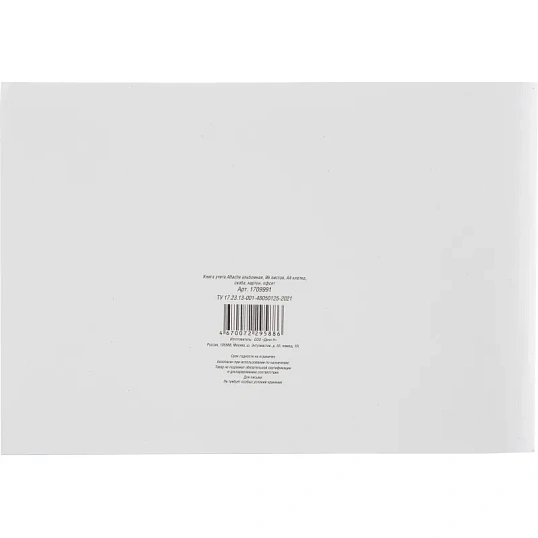 Книга учета Attache альбомная А4 клетка 96л, скоба, картон, офсет