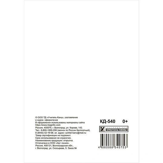 Открытка - мини Лучший день в году (медведь с кружкой), 10 шт/уп, КД-540