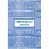 Журнал оперативный А4 офсет 64стр КЖ-812