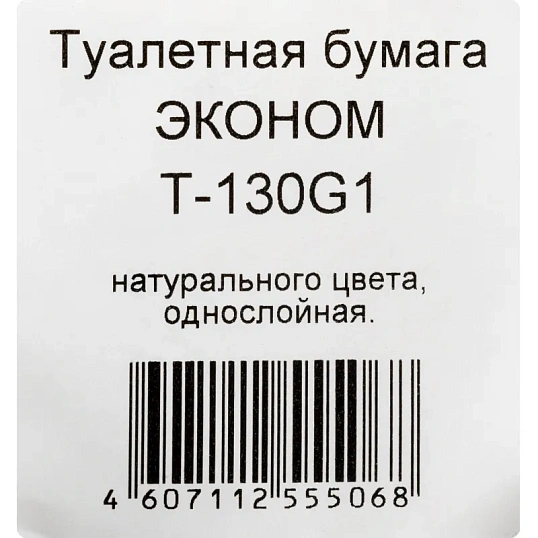 Бумага туалетная д/дисп 1сл сер втул 130м Первая цена 12рул/уп 130G1