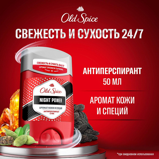 Дезодорант-антиперспирант мужской Old Spice Night Power стик 50мл