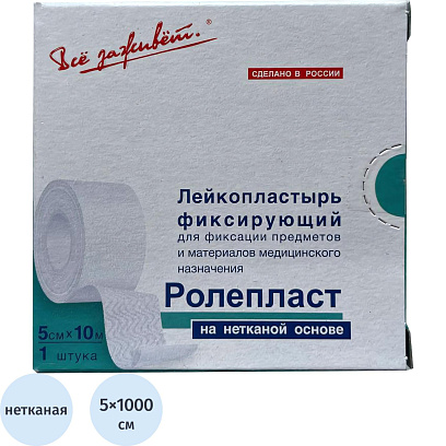 Лейкопластырь Ролепласт, 5смх10м, нетканый в картоне