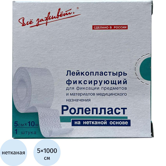 Лейкопластырь Ролепласт, 5смх10м, нетканый в картоне