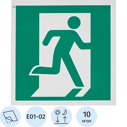 Знак безопасности E01-02 Выход здесь (правостор),пленка ф/л,200х200 10шт/уп