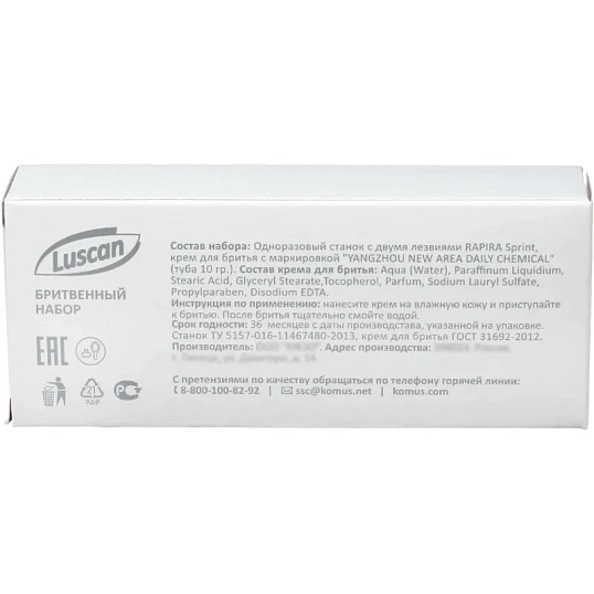 Набор бритвенный  Luscan HOTEL COLLECTION картон,200шт