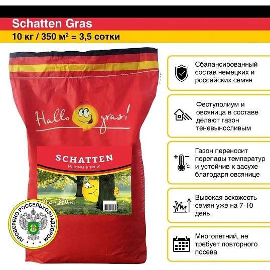 Семена газоннной травы Schatten,10кг