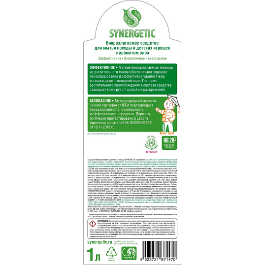Средство для мытья посуды Synergetic Антибактериальное, Алоэ 1л дозатор