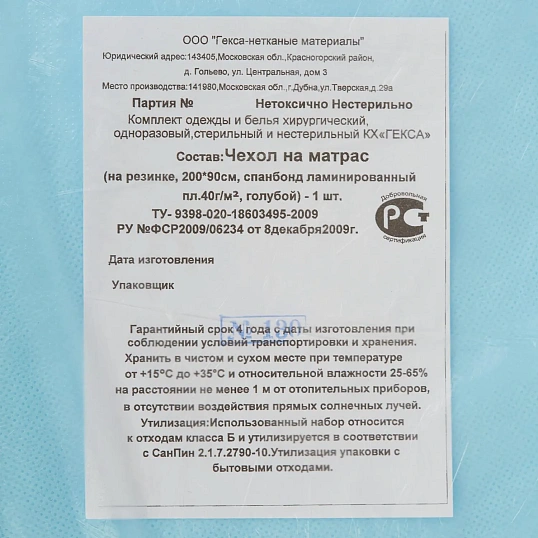 Чехол на матрас н/с 200х90 пл40 ламинир на резинке голубой, 1шт./уп  Гекса