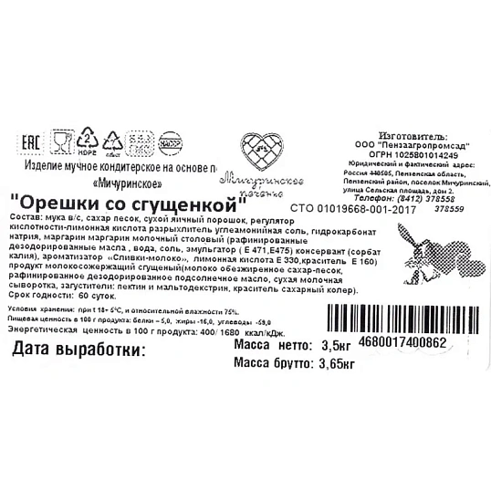 Печенье Мичуринское печенье Орешки с вареной сгущенкой, 3,5кг/уп
