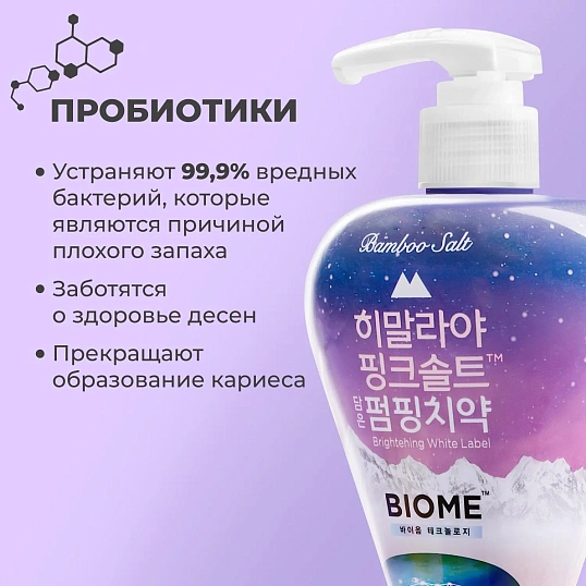Зубная паста PERIOE с розов.гималайск.солью 285 гр МП