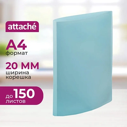 Папка на 2-х кольцах Attache Акварель А4 плотн 350мкм, голубая