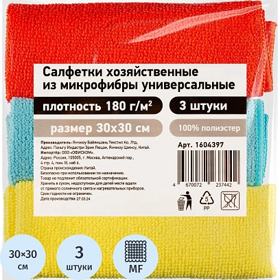 Салфетки хозяйственные из микрофибры универсальные 180gsm, 30х30см, 3шт/уп