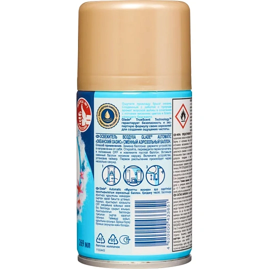 Баллон сменный для автоосвежителя Glade океанский оазис 269мл