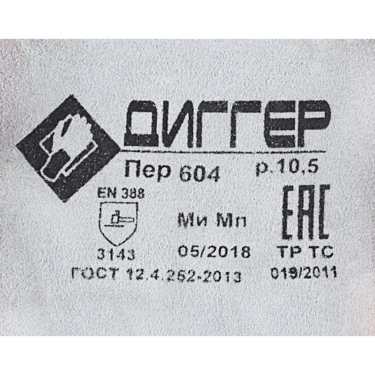 Перчатки защитные ДИГГЕР цельноспилковые