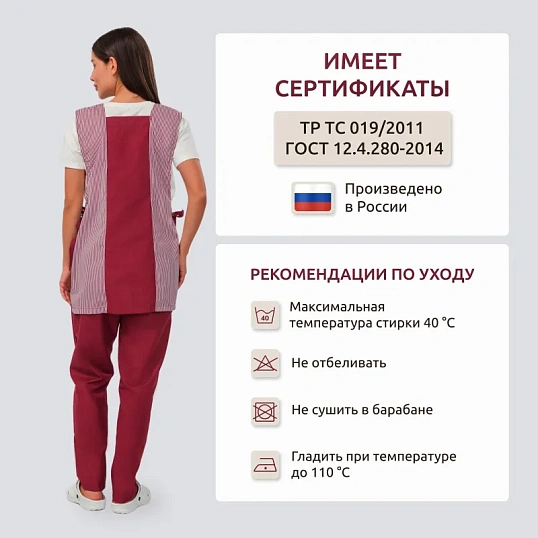 Костюм для горничных и уборщиц у08-СБР бордо (р.56-58)р.170-176