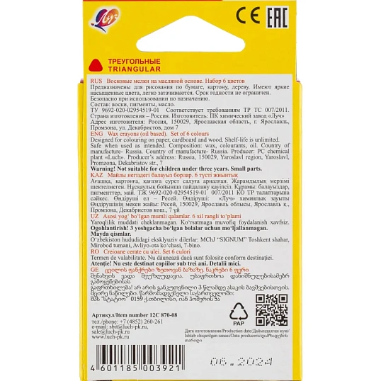 Мелки восковые Луч Кроха 6цв трехгранные 12С 870-08